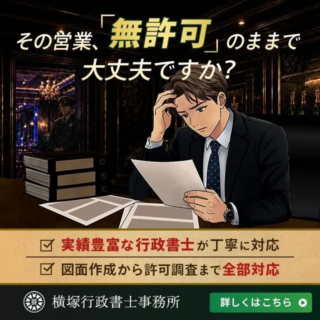 横塚行政書士事務所