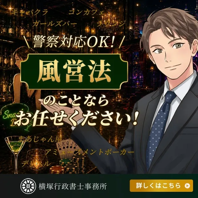 横塚行政書士事務所