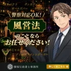 風営法